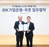쿠콘-IBK기업은행 MOU 체결… 국내·외 디지털금융 신시장 개척 나선다