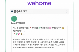 위홈, 인공지능 메타리뷰 서비스 출시