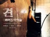서하늘 감독 장편 영화 데뷔작 ‘견: 버려진 아이들’, 10월 1일 올레TV 선공개