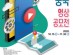 “총상금 1100만원” ‘HELLO 충북’ 영상 공모전 11월 30일까지 개최