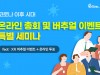 엘림넷 ‘코로나 이후 시대 온라인 행사 트렌드’ 세미나 개최