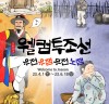 한국민속촌, 진짜 조선 시대가 온다 ‘웰컴투조선’ 봄 축제 시작