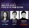 퍼브매틱 ‘퍼브아카데미 서울 2023’ 성료… 디지털 광고의 미래에 대한 지식과 전망 공유