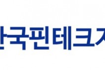 한국핀테크지원센터, 2023년 ‘산업전문인력 AI역량강화’ 지원사업 금융분야 주관기관 선정