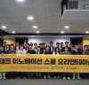 한국핀테크지원센터-카카오뱅크, 핀테크 이노베이션 스쿨 20개 팀 최종 선발