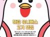 하림, 대학생 서포터즈 ‘하림 유니버스’ 2기 모집