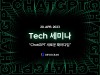 글로벌 온라인 학습·교육 플랫폼 ‘유데미’ SK텔레콤과 함께 챗GPT 테크 세미나 개최